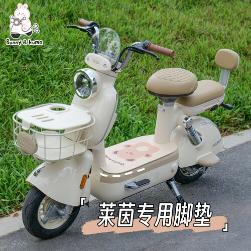 适用于雅迪摩登莱茵80脚垫