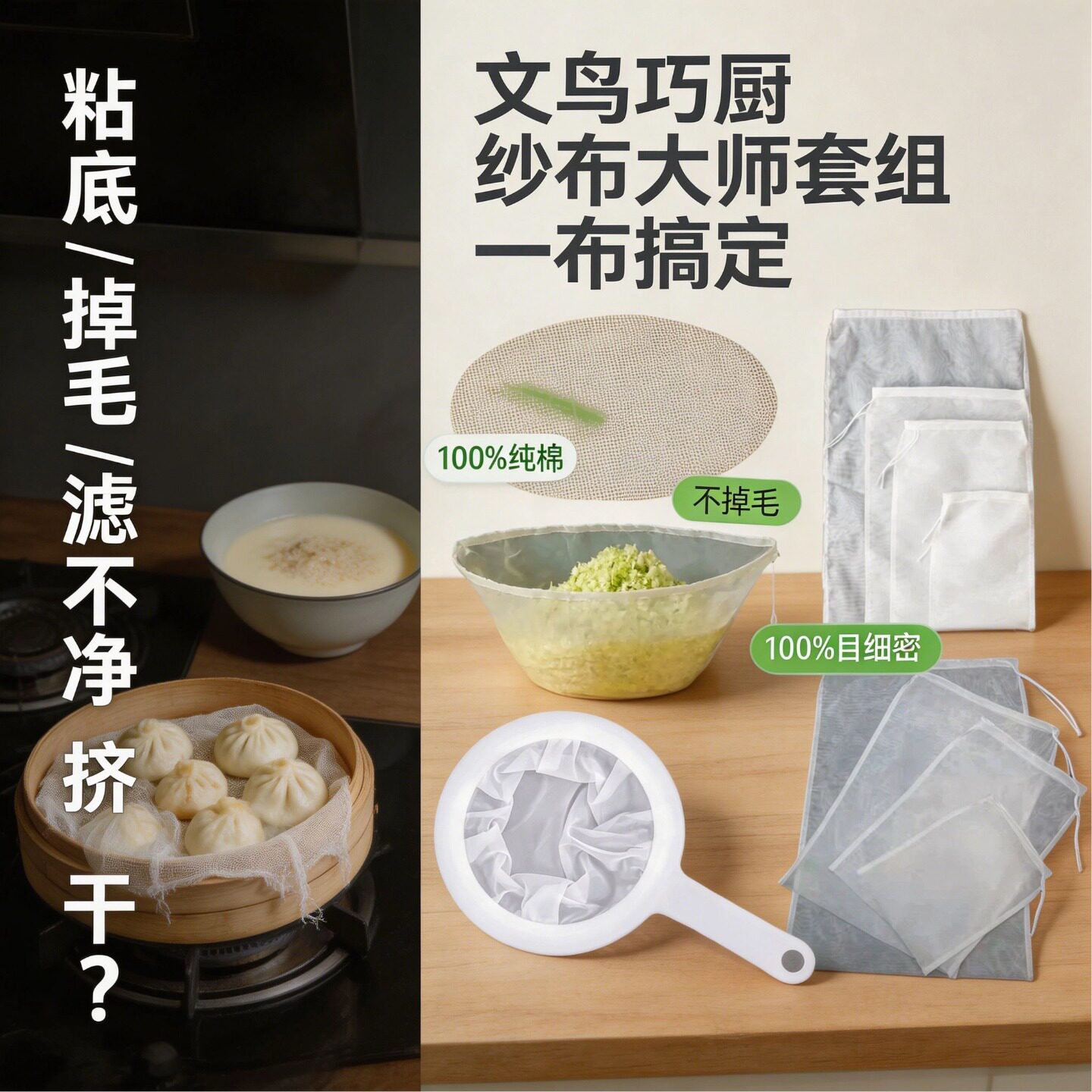 纱布厨房用纯棉蒸笼布蒸包子垫过滤袋豆浆网挤水器捞勺过滤网套装