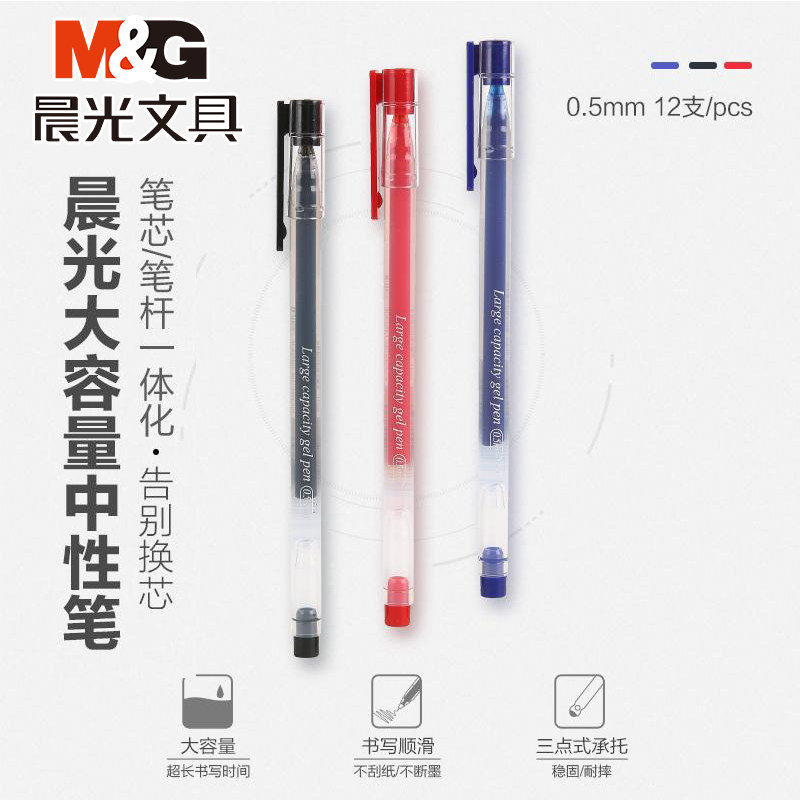 晨光文具大容量一体式中性笔全针管签字笔碳素笔学生考试用水笔中性笔黑/蓝/红色0.5mm盖帽款AGPY5501包邮_虎窝淘
