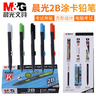 晨光2B自动铅笔电脑答题涂卡铅笔学生2比考试方形黑有带橡皮铅芯扫描笔快速涂卡笔填卡笔芯侧压按动铅笔
