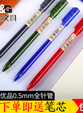 晨光文具优品系列考试签字办公碳素中性笔 学生可爱小清新磨砂黑红蓝油性笔0.5mm 全针管简约AGPA1701包邮