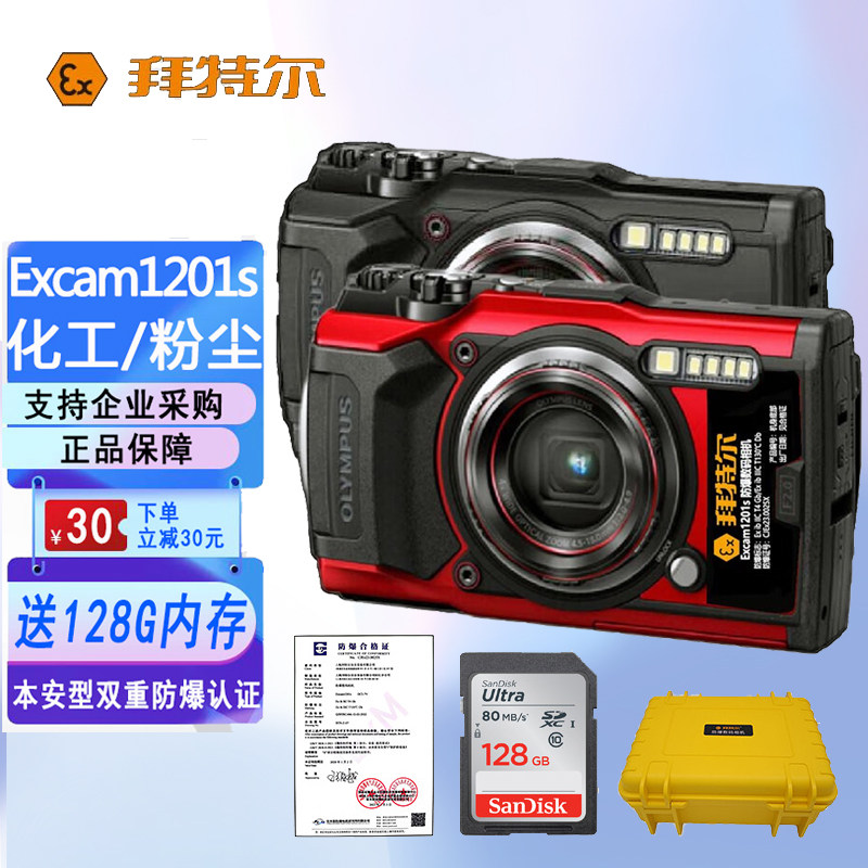 拜特尔Ex1201s防爆相机化工煤矿