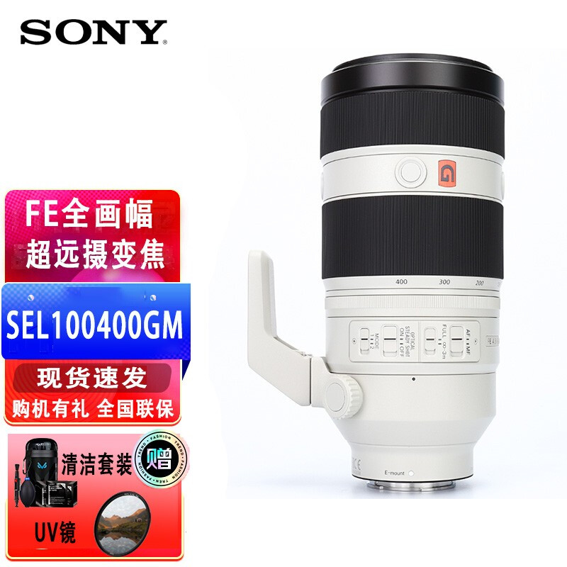 Sony/索尼 FE 100-400mm F4.5–5.6GM全画幅G大师镜头SEL100400GM 数码相机/单反相机/摄像机 单反镜头 原图主图