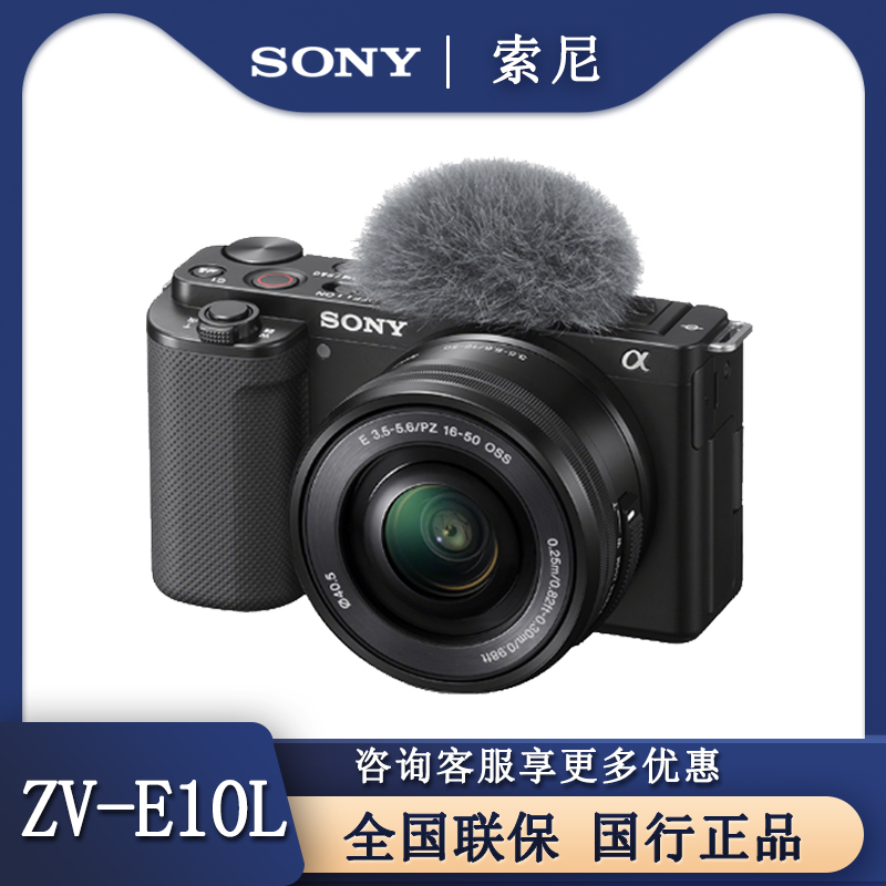 Sony/索尼ZV-E10L Vlog微单数码相机小巧便携美颜自拍zv-e10-封面