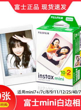 富士拍立得三寸相纸 相纸盒 一次成像迷你胶片 适用mini7+ minise mini12 mini90 99 mini40 miniEvo liplay