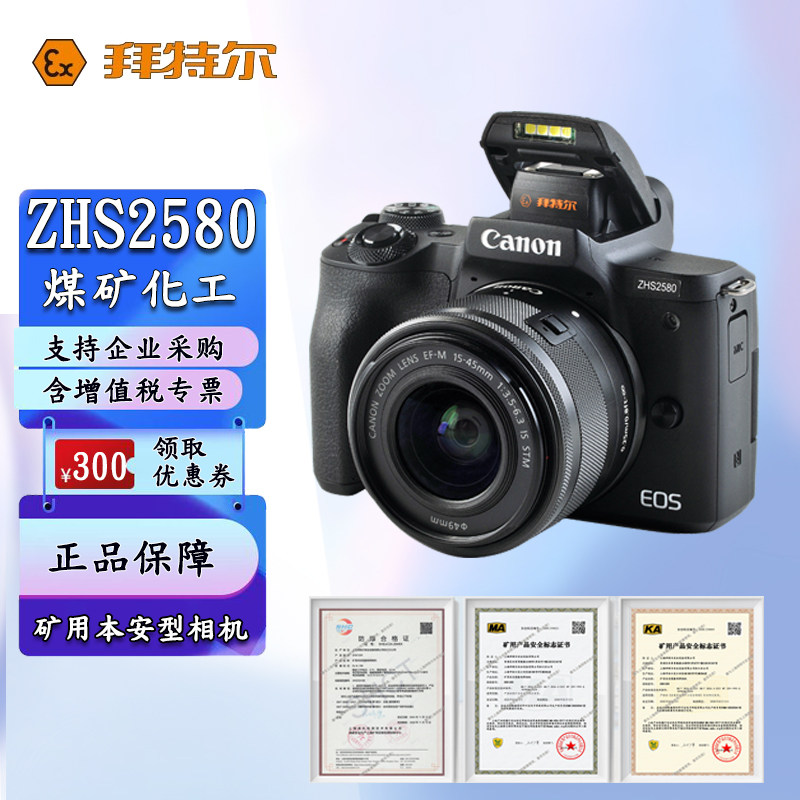 拜特尔防爆微单相机ZHS2580本安
