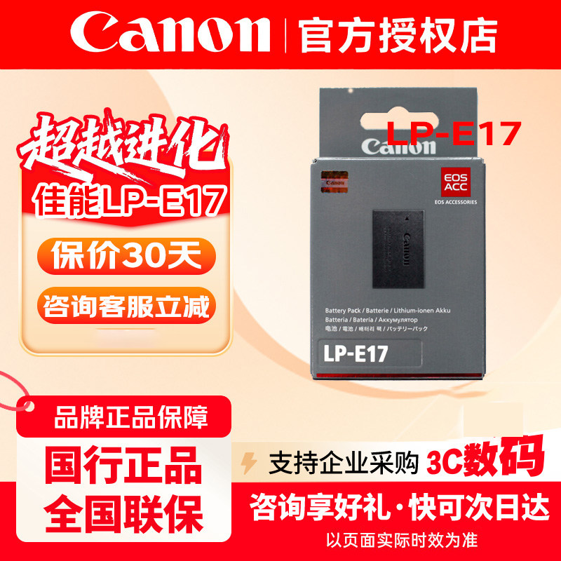 佳能LP-E17相机电池 适用RP R8 R10 R50 R100 850D 200dII M6 Mark II 800d 77d 750d 760d m5 m6 m3 V1lpe17