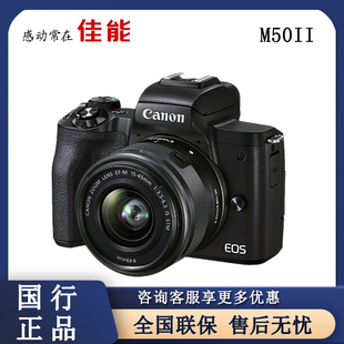 Canon 佳能m50二代微单相机M50MarKII入门款 自拍旅游VLOG直播摄像