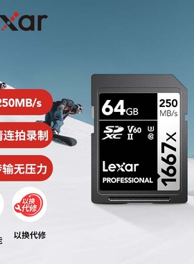 Lexar/雷克沙 64G SD卡 250mb U3 V60 4K高速单反微单相机内存卡