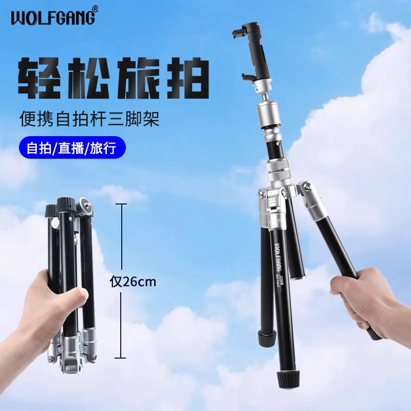 沃尔夫冈三脚架便携稳定