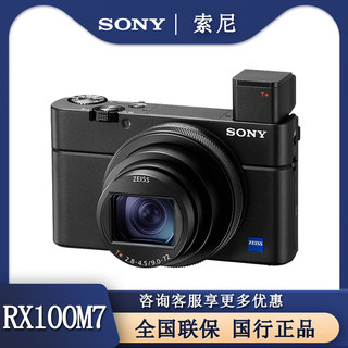 Sony/索尼DSC-RX100M7黑卡7相机 高画质旗舰专业备机 4K rx100m7