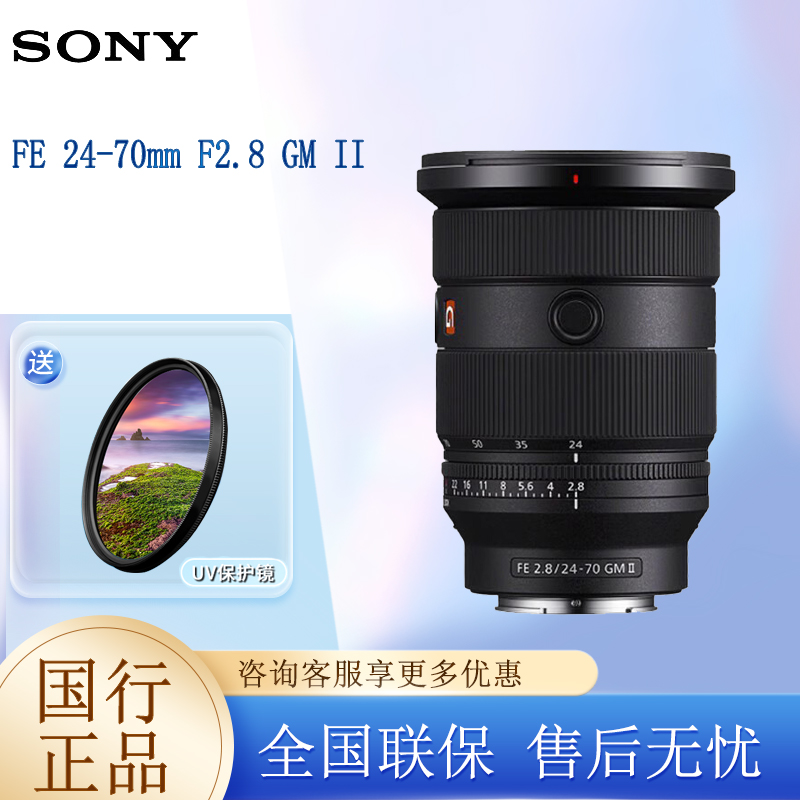 Sony/索尼FE 24-70mm F2.8 GM II 标准变焦G大师镜头24-70 二代 数码相机/单反相机/摄像机 单反镜头 原图主图