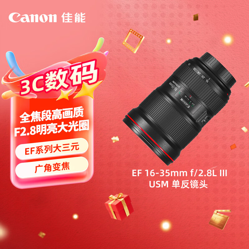 佳能EF16-35mmf2.8LIII镜头