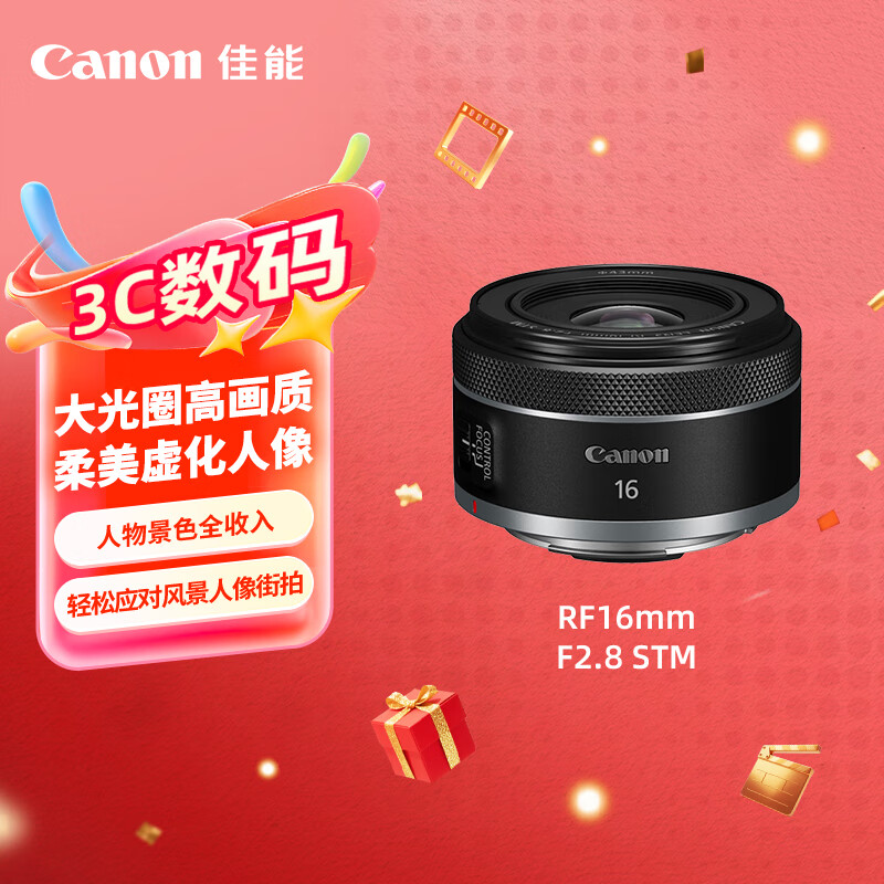 佳能RF16mmF2.8微单镜头大光圈