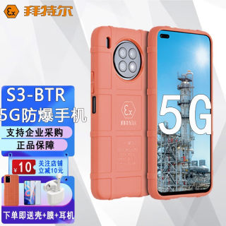 拜特尔 化工IIC认证 Ex 本安防爆5G 防爆手机 S3-BTR (8G+128G)