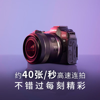 佳能R8全画幅微单相机 人像风景旅游摄影照相机 4K视频vlog直播