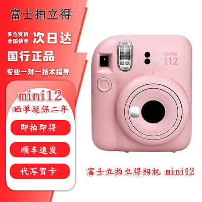 mini12可爱迷你相机富士拍立得