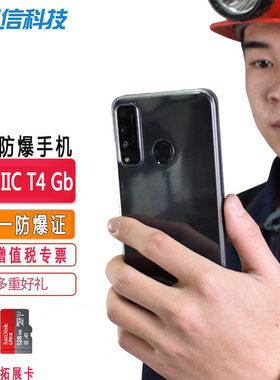 旭信防爆手机x11x12ktw280
