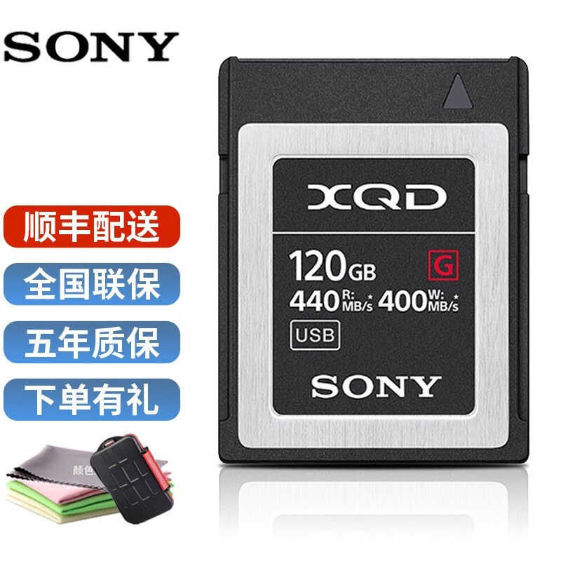 SONY/索尼 XQD卡120G 440MB/s FS7/AX1E/D850/D500/D5/D4/D4s适用