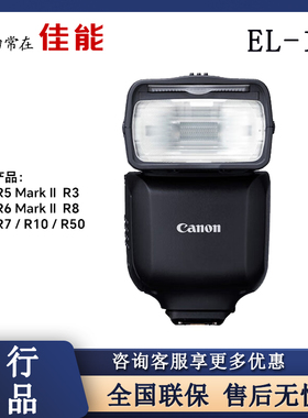 佳能闪光灯SPEEDLITE EL-10小巧轻便佳能EOS R5 Mark II R6 Mark II R3 R7 R8 R50 R10闪光灯 EL-10闪光灯