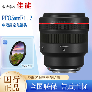 F1.2 佳能RF85mm USM中远摄定焦镜头全画幅R5用专微微单85 1.2