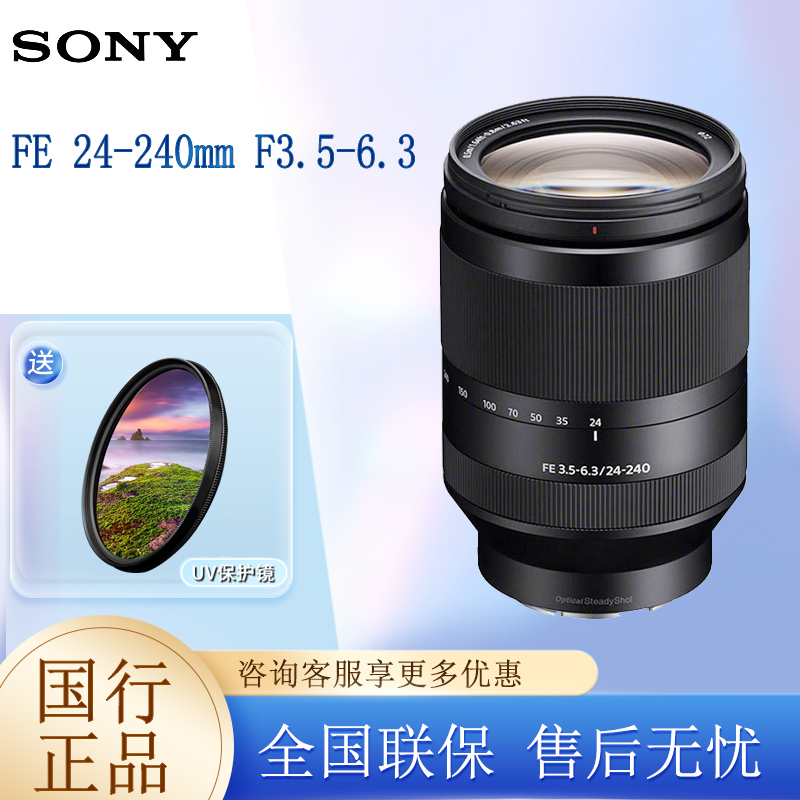 索尼长焦旅游FE24-240mm镜头