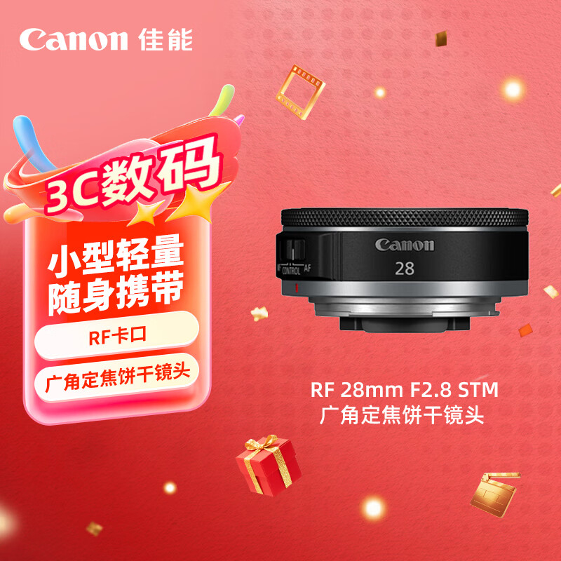 佳能28mmF2.8人像旅行街拍镜头