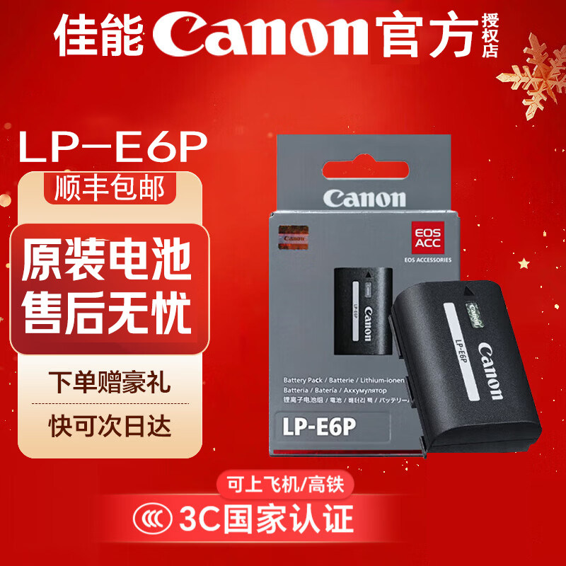 LP-E6P电池【原厂包装】