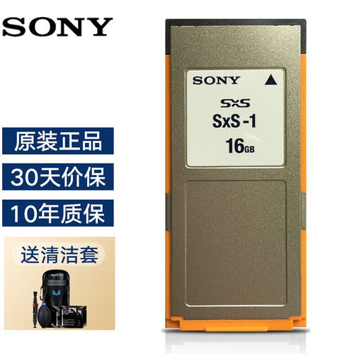 索尼专业摄像机sxs存储卡16G64G