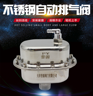 方型卧式立式自动放气阀不锈钢排气阀锅炉高温低压空调自来水