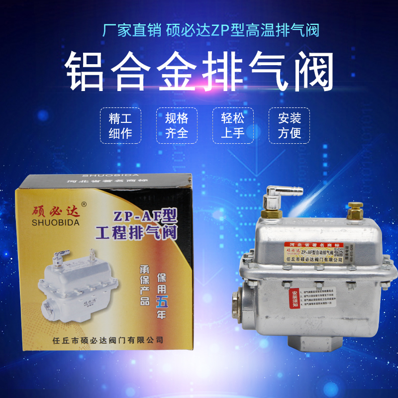 硕必达 ZP-AF型供暖供热空调太阳能工程自动立卧排气阀放气泄压阀