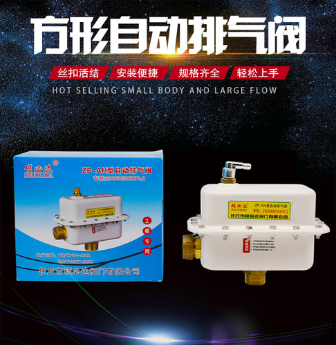 硕必达ZP-AH消防供暖空调工程放气阀方形卧式快速自动立卧排气阀