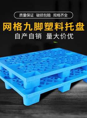 塑料托盘叉车板栈板仓库垫板卡板