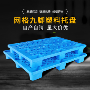 塑料托盘叉车板栈板工业货架仓库垫板卡板货物地垫防潮卡板地仓垫