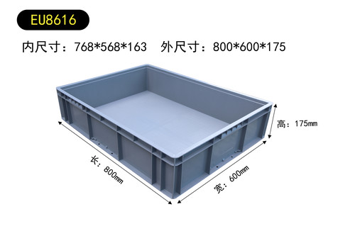 收纳搬运矮箱周转箱EU箱塑料物流箱收纳盒白色带盖800*600*175