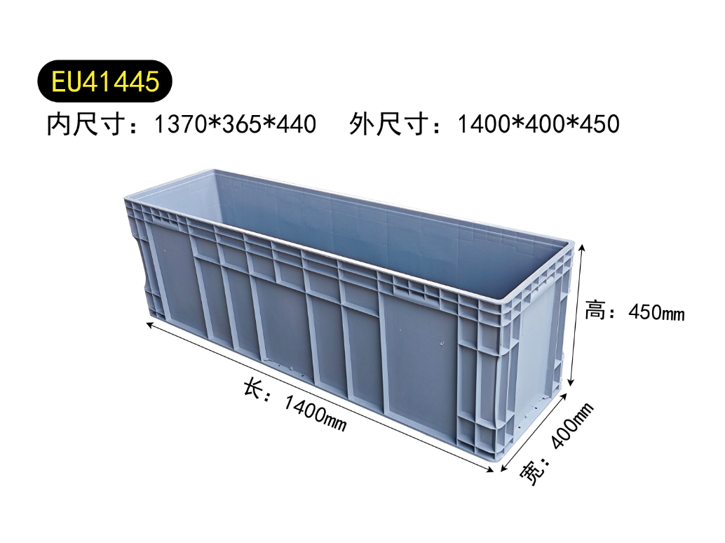 EU41445灰色物流箱塑料周转箱子大胶箱配件箱1400*400*450储物箱