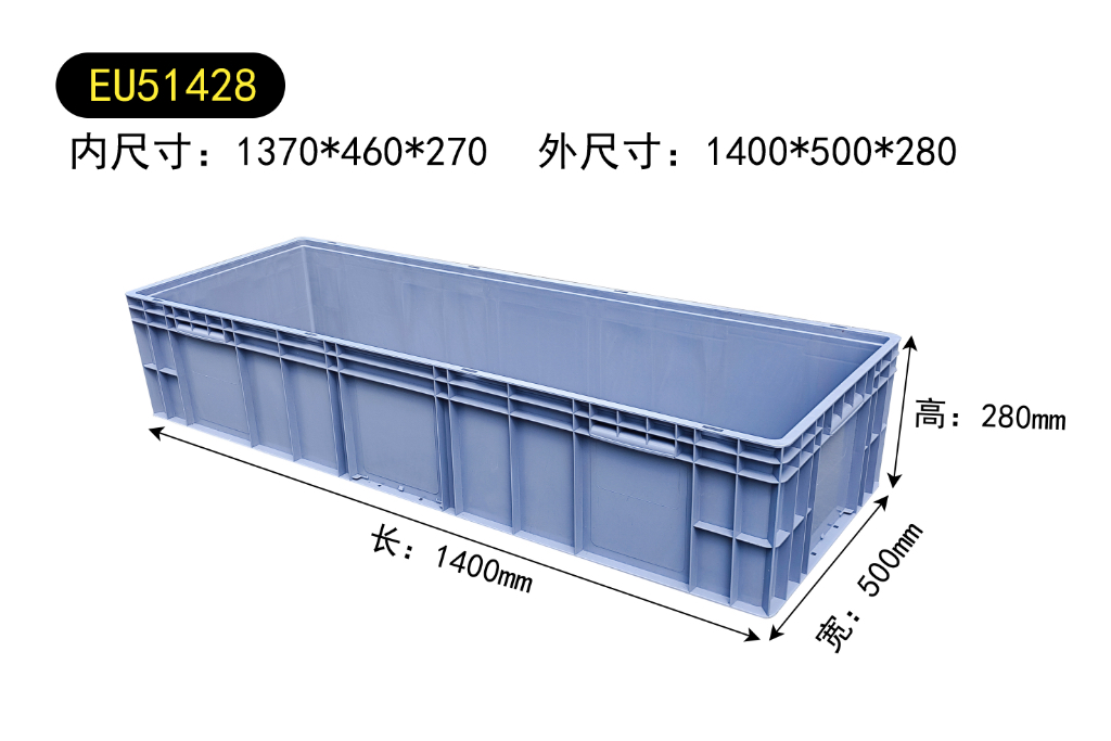 加长厚塑料周转箱物流储藏五金专用物流箱工具收纳1400×500×280
