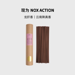龙肝香 现为 NOX ACTION 熏香 云南降真香云南土沉香天然香中式
