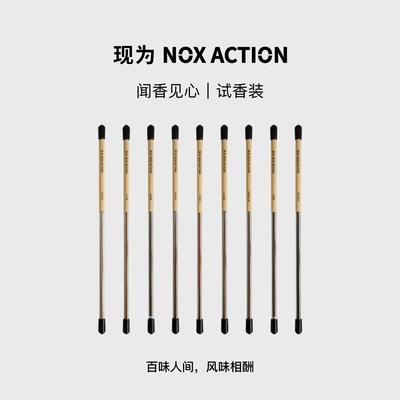 现为天然线香试香装