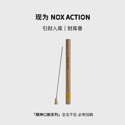 现为财库香招财线香熏香