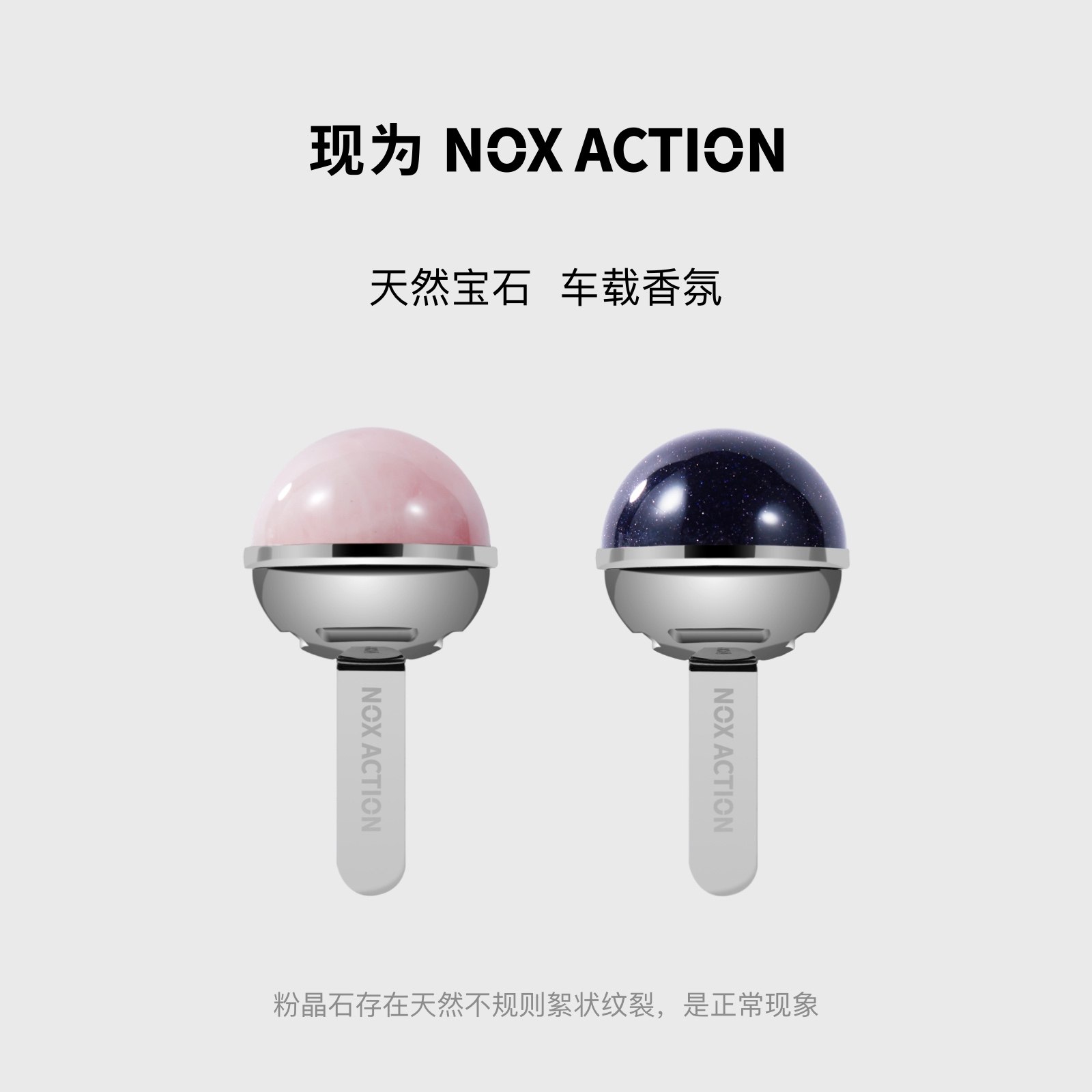 现为 NOX ACTION 汽车出风口扩香宝石车载香氛