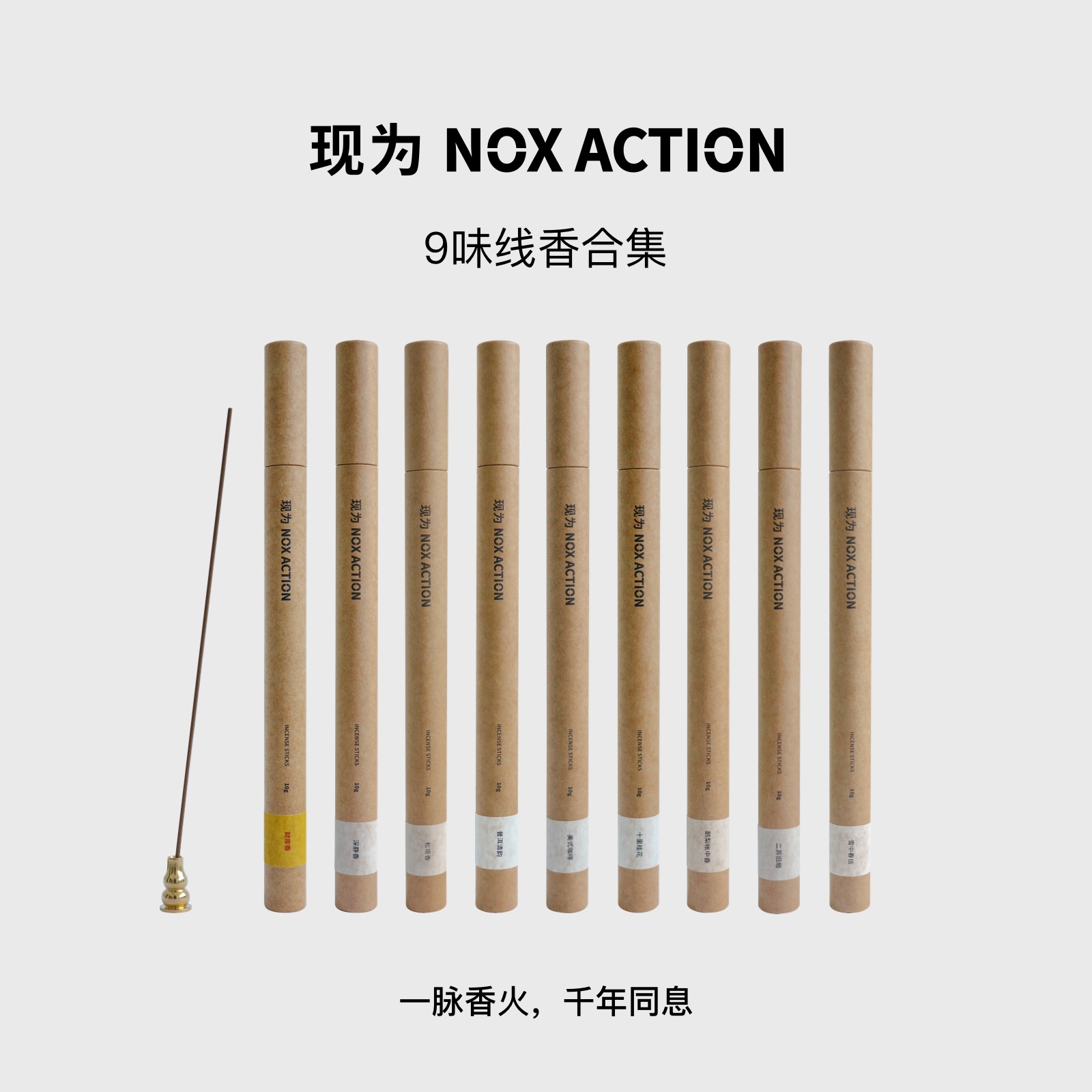 线香财库香咖啡香松塔香深静香