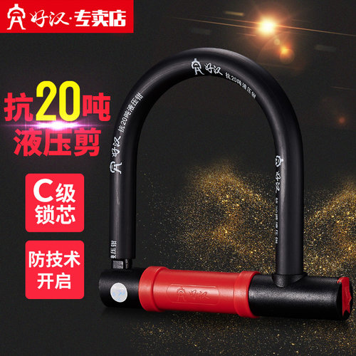 好汉电动车防盗锁u型锁