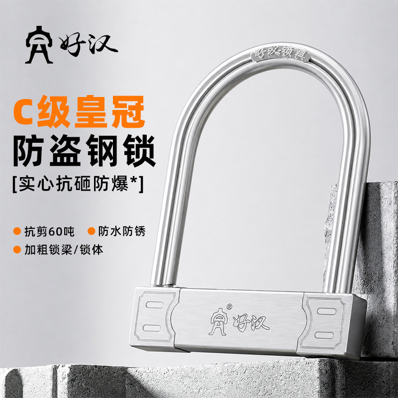 好汉抗液压剪u形防盗锁实心加粗摩托车锁电瓶电动车专用三轮U型锁