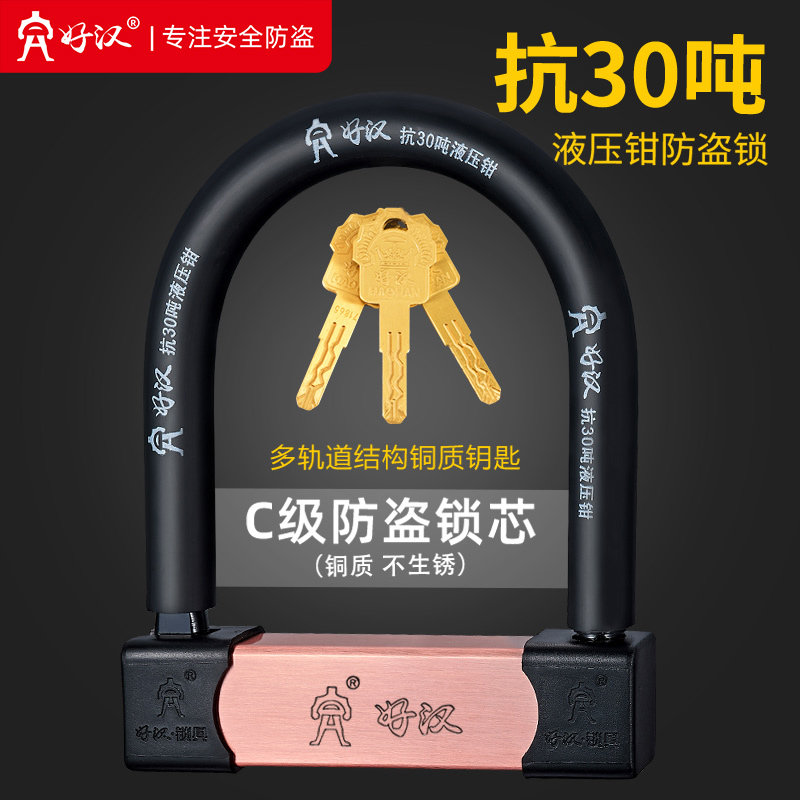 好汉摩托车锁防盗锁电动车锁电瓶车u型锁自行车抗剪三轮车锁u形锁