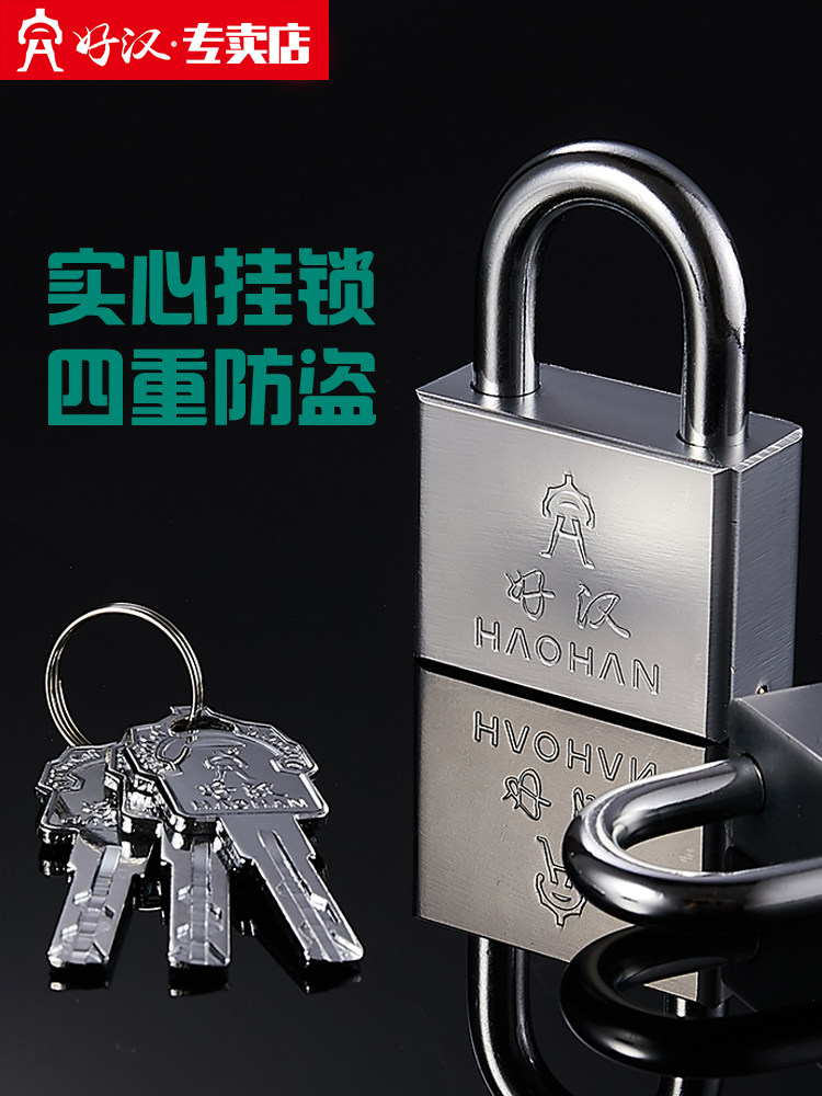 好汉锁具C级小锁头防盗老式挂锁家用门锁宿舍大门锁子车筐锁铁锁