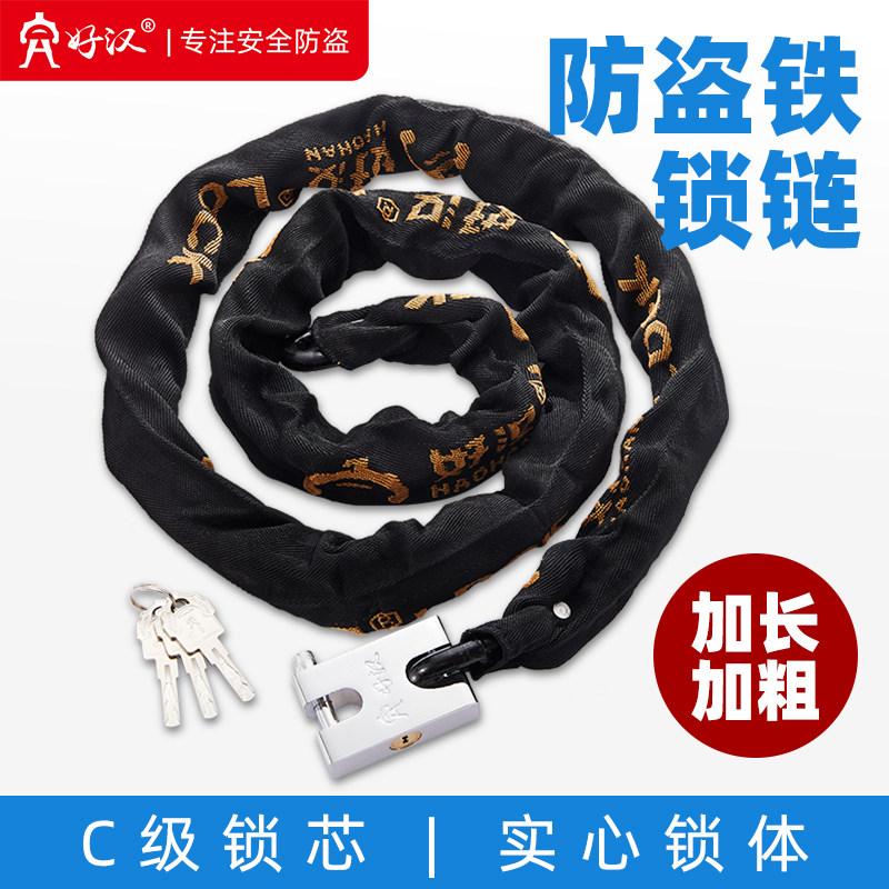 好汉摩托车锁电动车锁链条锁加粗防盗锁铁链子加长山地车自行车锁