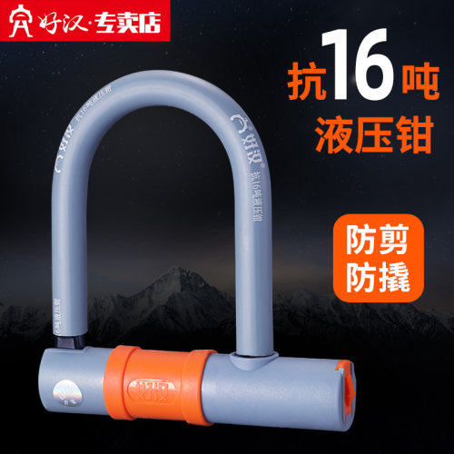 好汉山地固定折叠死飞自行车锁