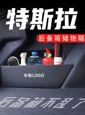 特斯拉y/modely/model3焕新3后备箱储物挡板改装整理盒隔板侧收纳