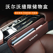 适用沃尔沃xc60v90s40s90s60l座椅缝隙储物盒塞夹缝收纳盒车载